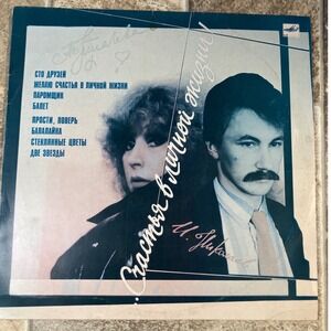 Melodiya Soviet Vinyl Record Alla Pugacheva Songs for Personal Life‎ 1986
